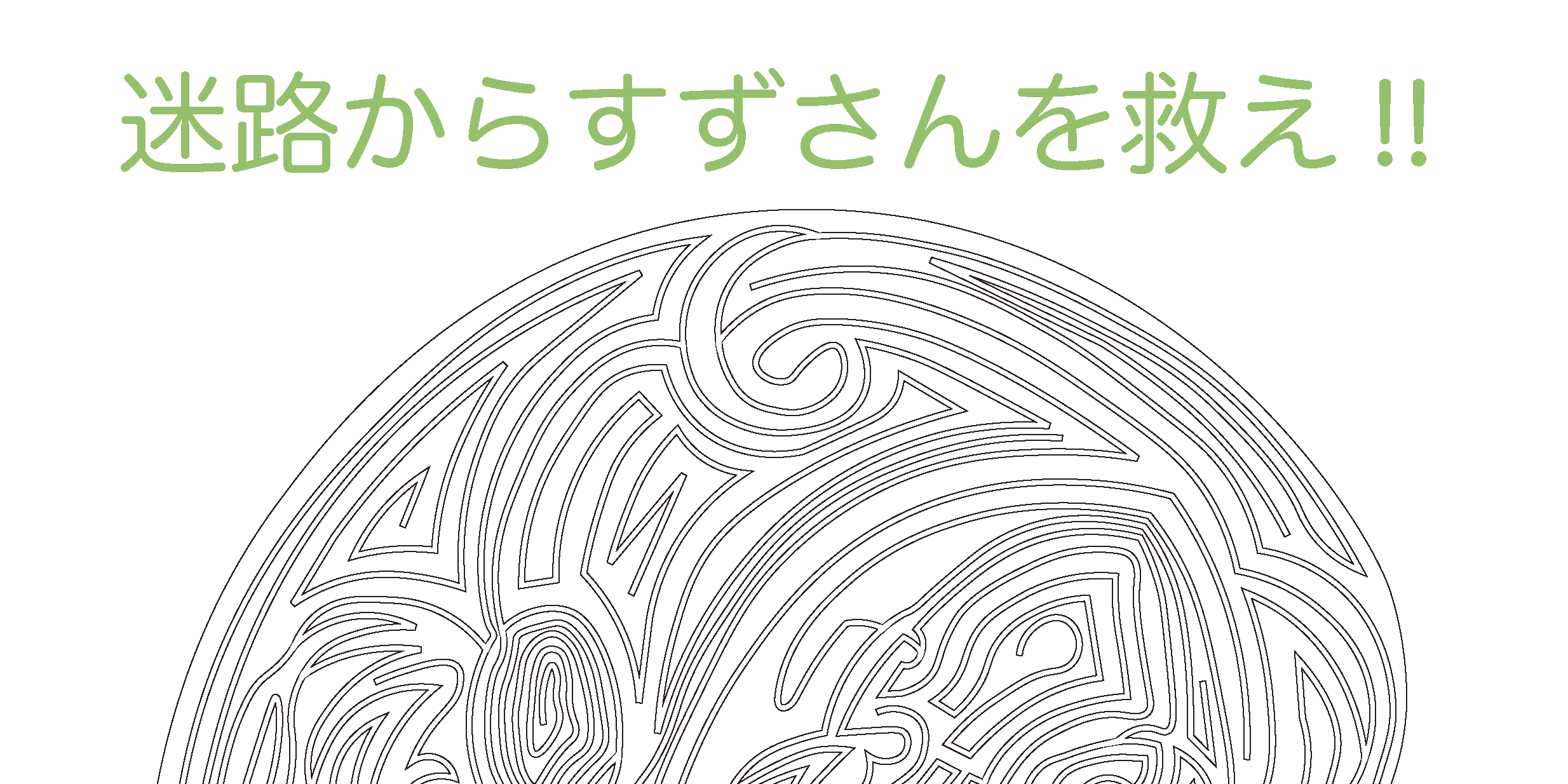 rescue_suzu_san_from_maze_half